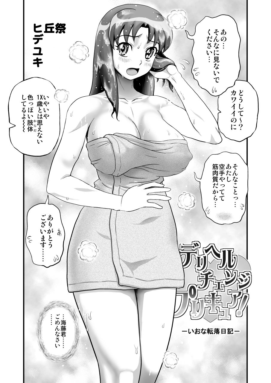 [Arikui Mcqueen (Matsurioka Hideyuki)] DelihealChange Precure! -Iona Tenraku Nikki- (HappinessCharge Precure!) [Digital] page 7 full