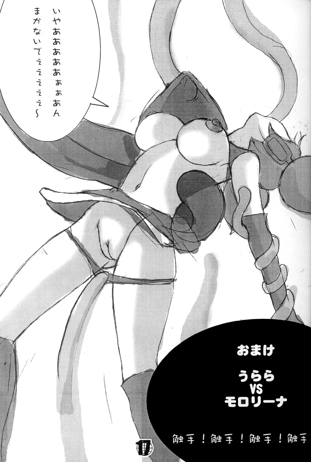 Ulala's XXXXing Report Show!!!! (Space Channel 5) page 17 full