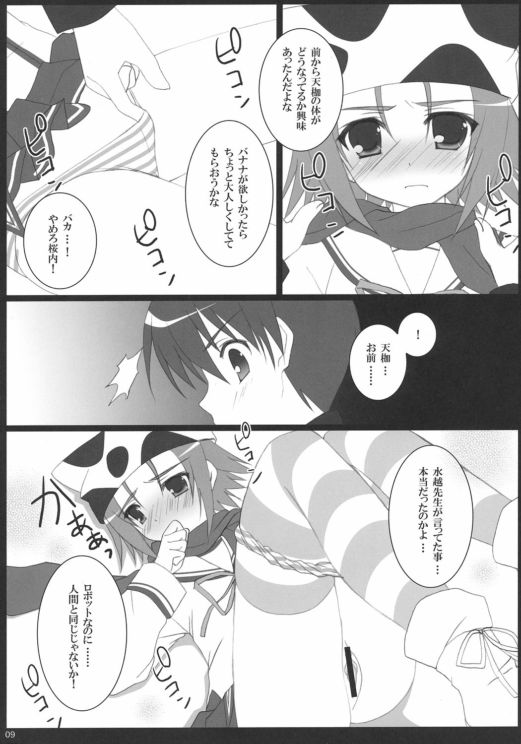 [BUNBUKUDOU (Narumi Yuu)] My Sweet Banana (D.C.II ～ Da Capo II ～) page 8 full