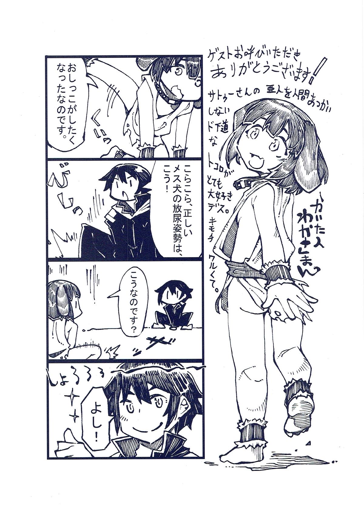 [Mocomocodo (Nukunuku Batten)] H kara Hajimaru Kozukuri Kyousoukyoku (Death March kara Hajimaru Isekai Kyousoukyoku) page 11 full