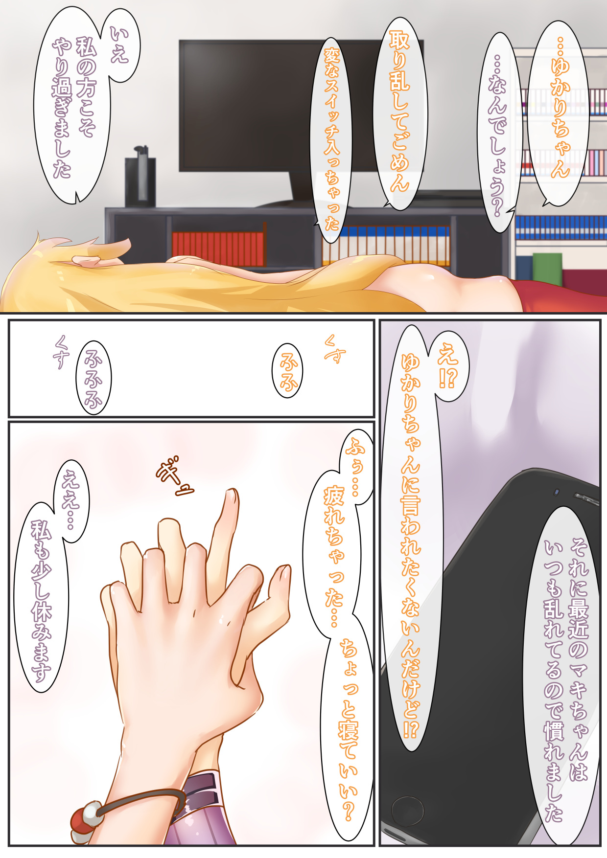 [Niche] 「ゆかマキSwitch」+オマケ (Voiceroid) page 31 full