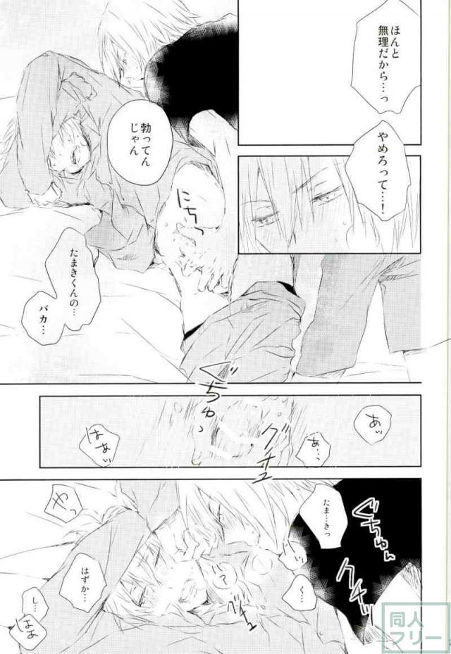 (SUPER25) [Norusoru (Isono)] Sukitte Ienai (IDOLiSH 7) page 22 full