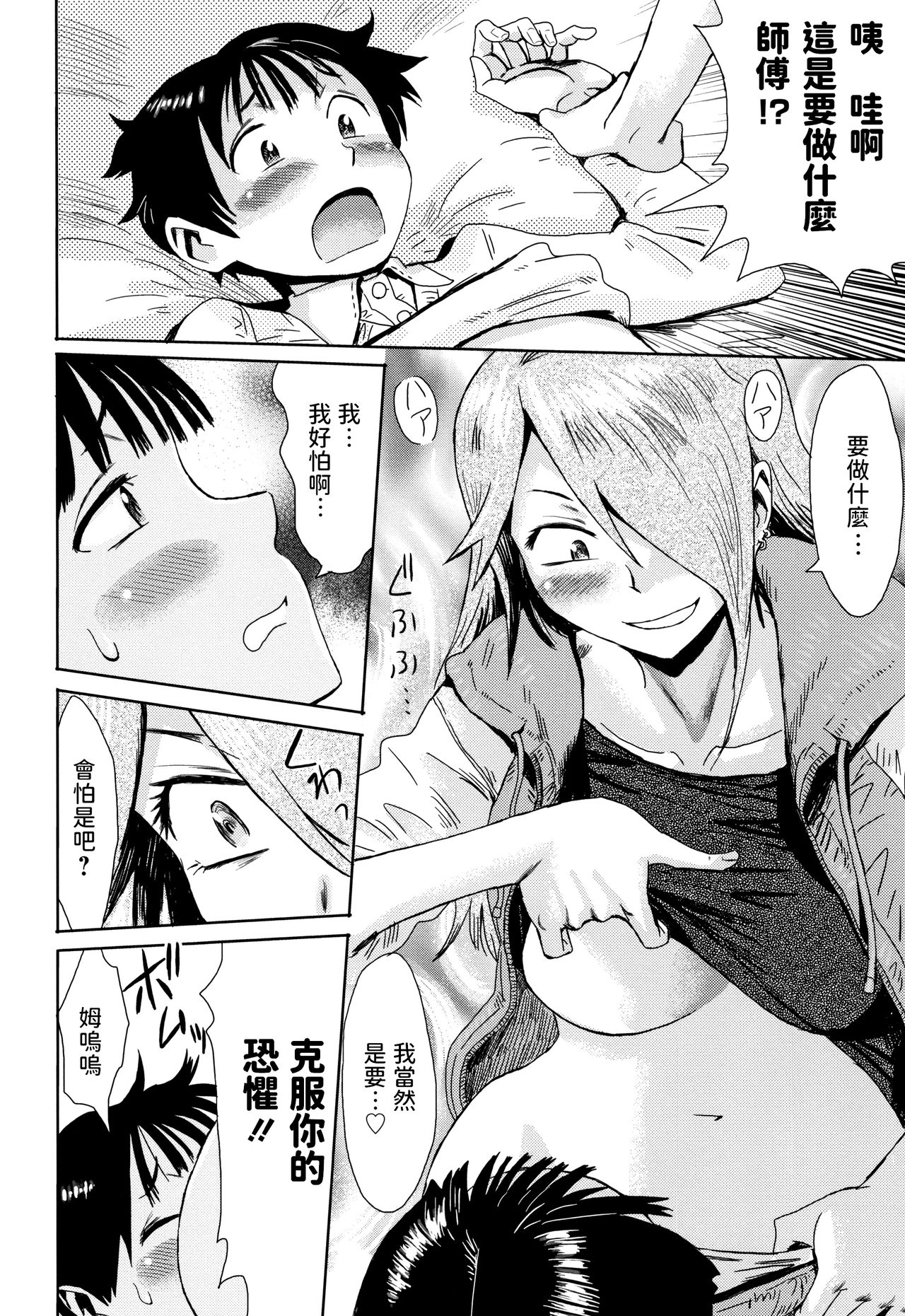 [Kuroiwa Menou] Ai to Makoto (Tabegoro! Haitoku no Kajitsu) [Chinese] page 6 full