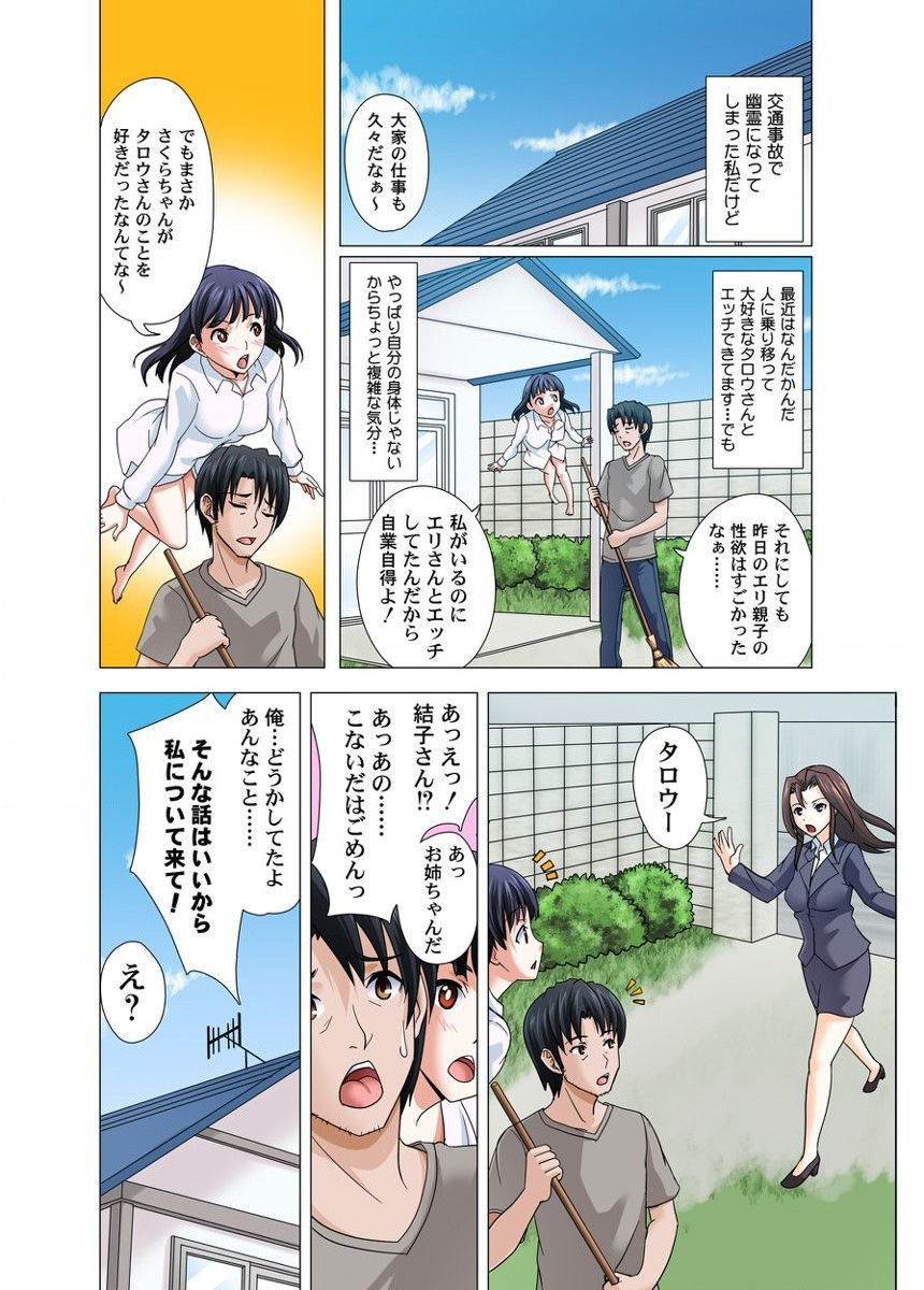 [とんぼ] ユーレイだってＨだもん page 61 full