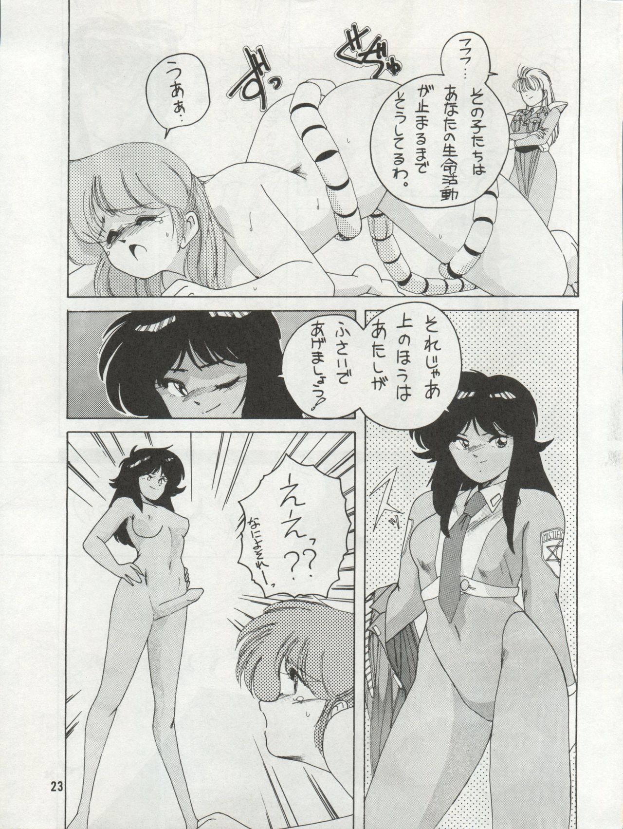 (C39) [Joshinzoku (Wanyanaguda)] SOFT BALLET (Silent Mobius) page 23 full