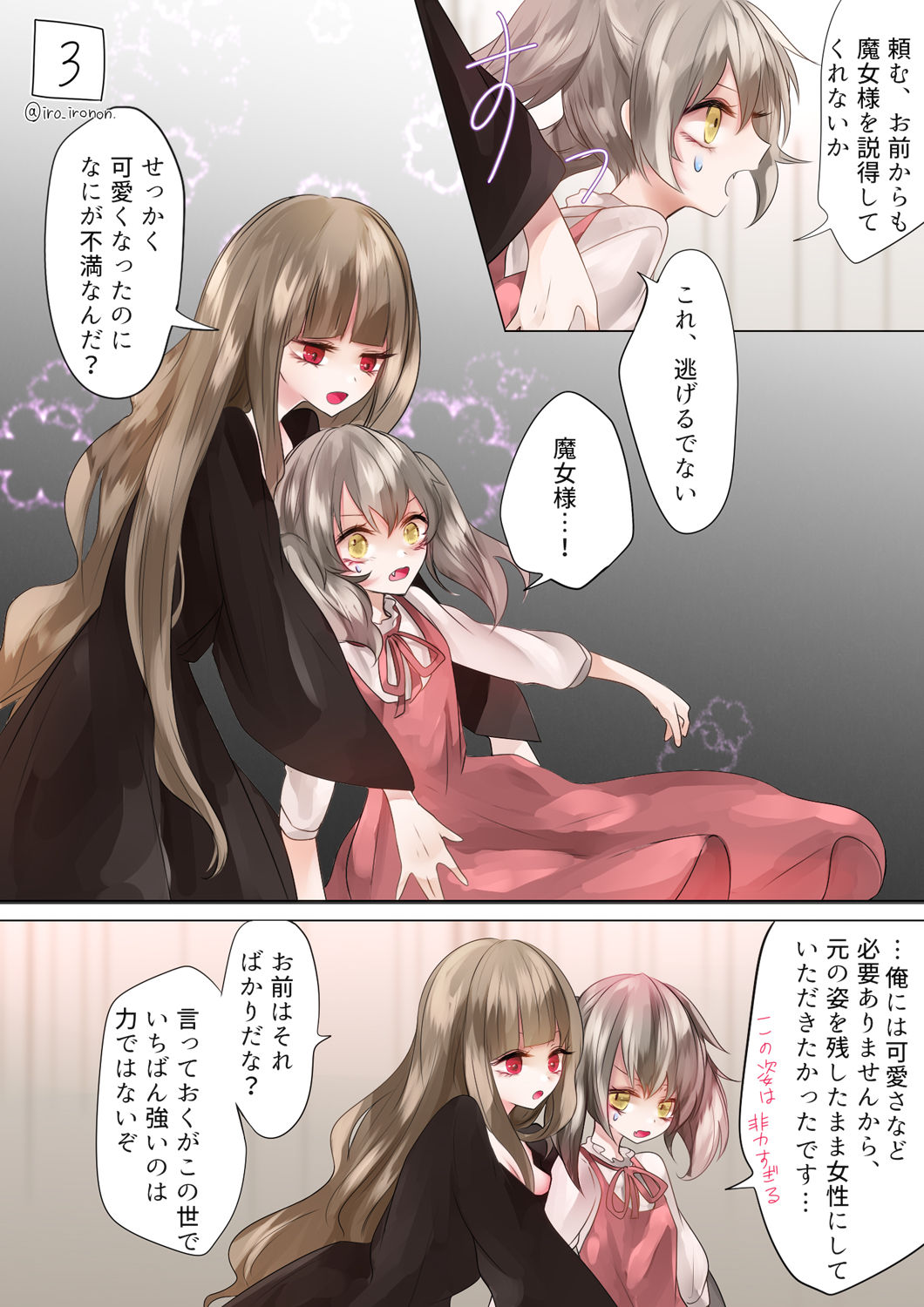 [色のん] 魔女様と兄弟 (Ongoing) page 13 full