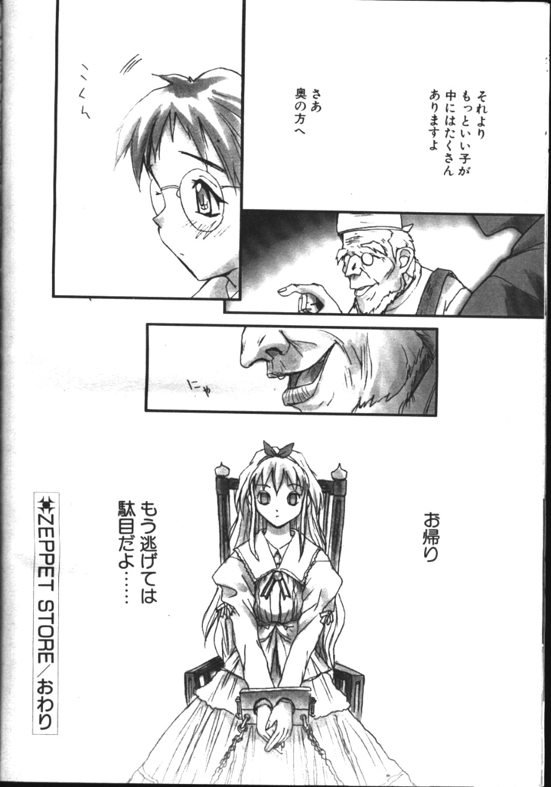 COMIC TENMA 1999-02 page 14 full