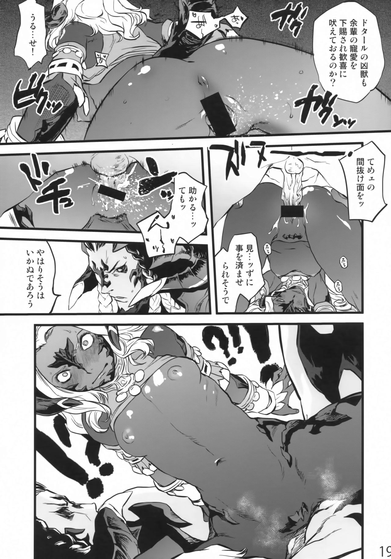 (C94) [Rapid Rabbit (Tomotsuka Haruomi)] B.B.GEEK (Final Fantasy XIV) page 18 full