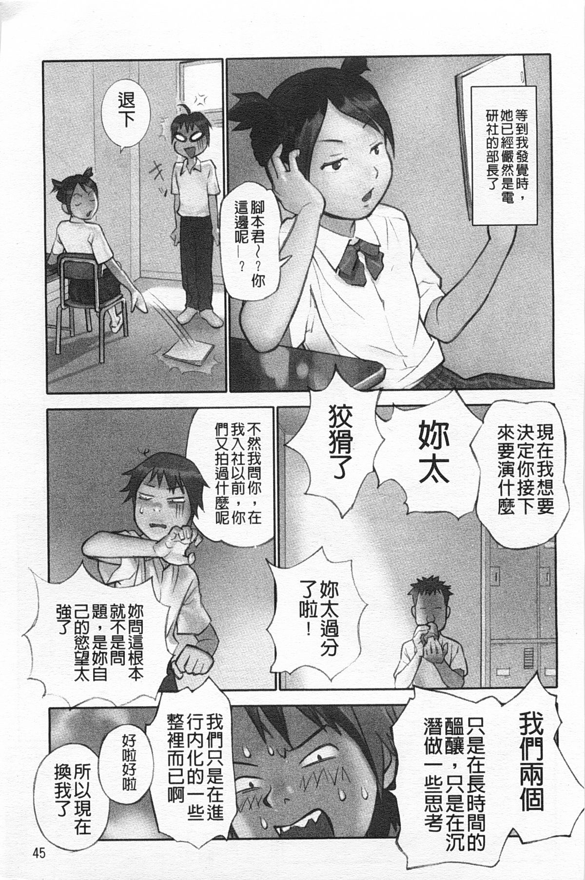 [Hanainu] Shoujo Kaihouku [Chinese] page 46 full