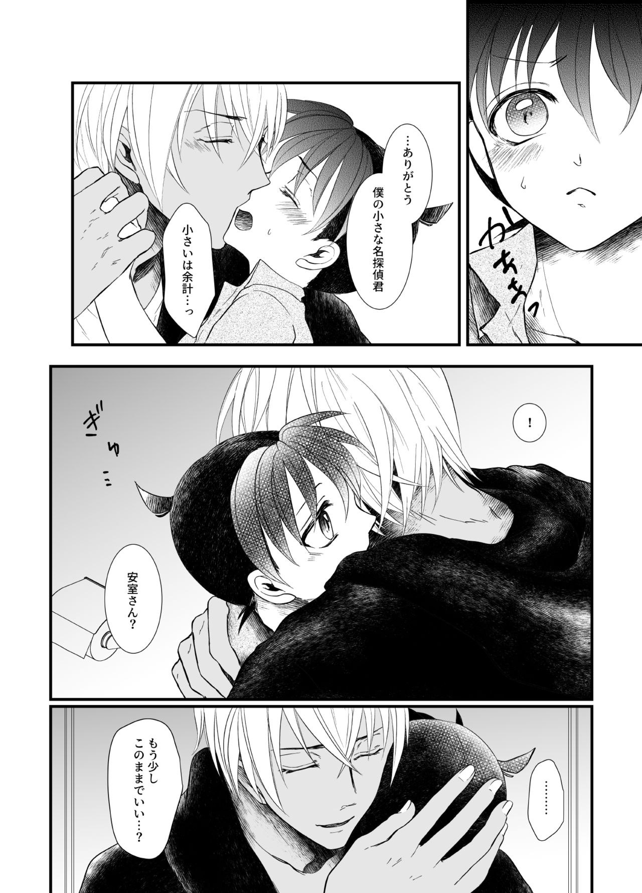 [TANTEIMESHI (R)] Suna no Kyoukaisen (Meitantei Conan) [Digital] page 39 full
