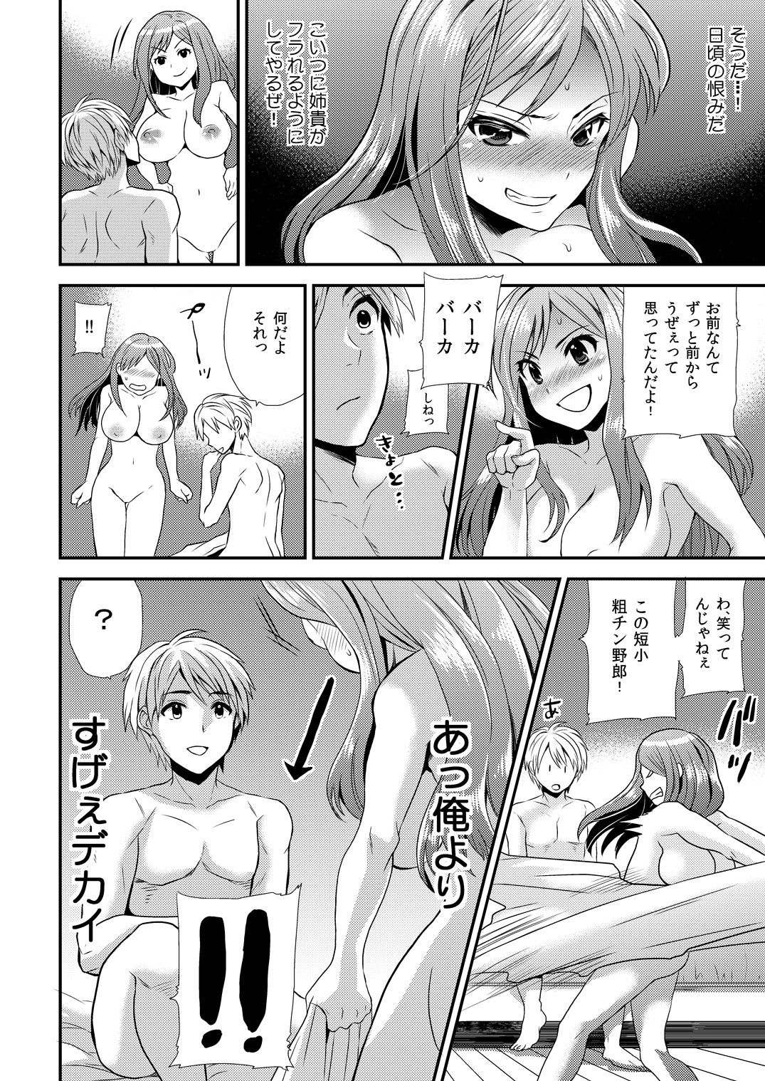 [Hira Taira] Maji de Bitch na Ana ~Aneki ga Konna ni Erokatta nante!~ 1 page 13 full