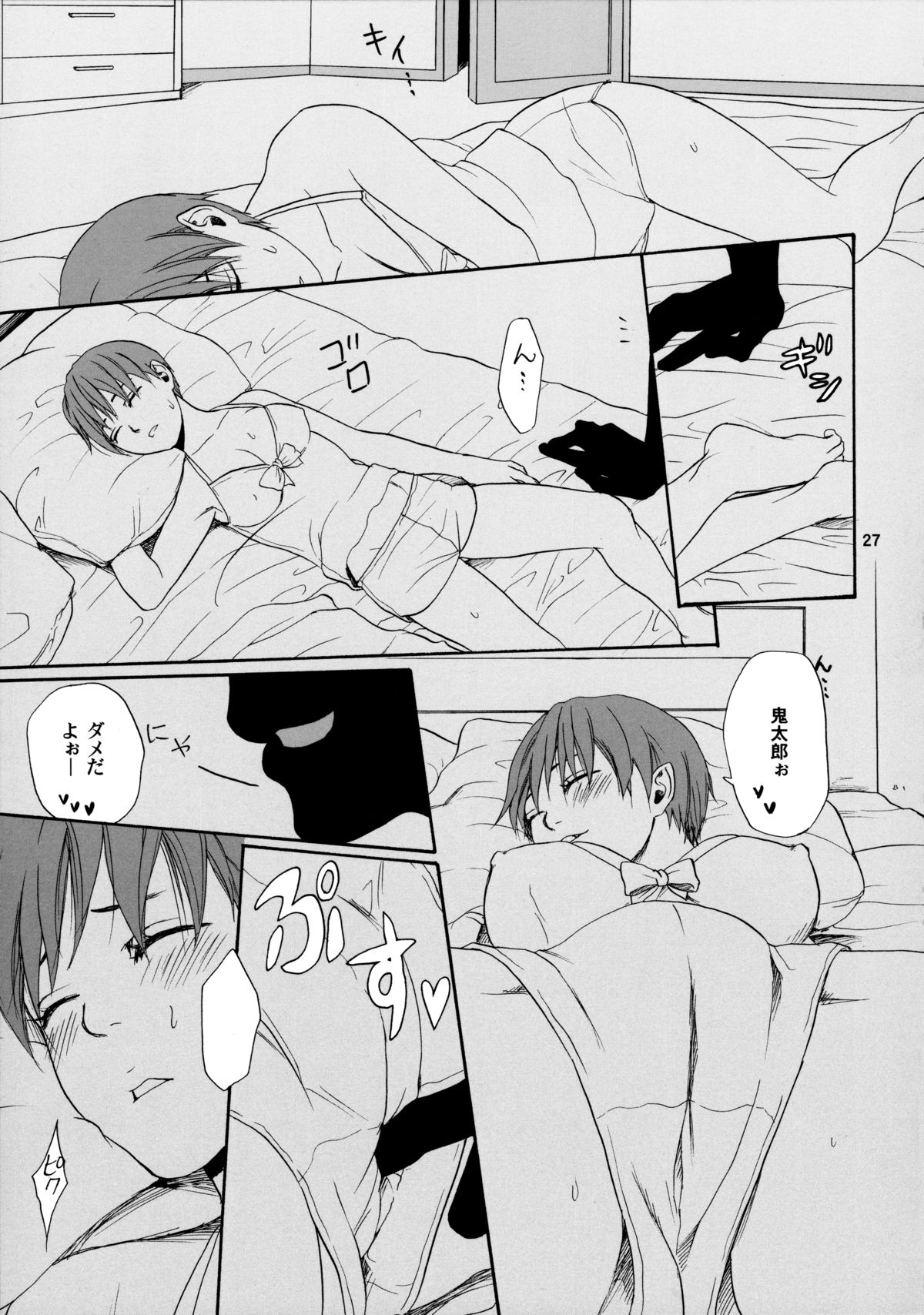 (C76) [R55 Kyouwakoku (Kuroya Kenji)] Hoteneko (Gegege no Kitarou) page 26 full