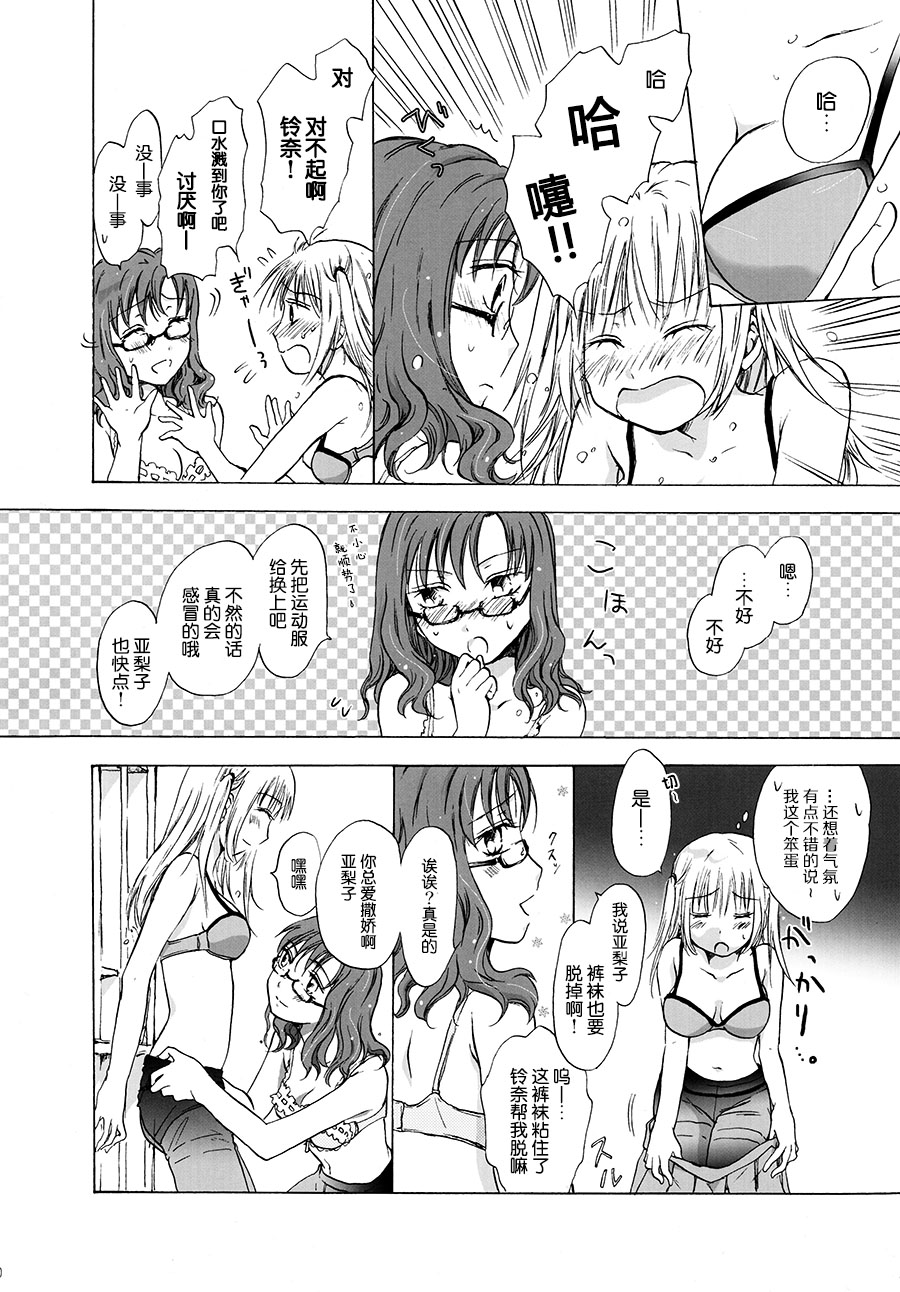 [Banrigumi! (Mira)] Heartbeat Locker Room (Kami-sama wa Nanimo Kinshi Nanka Shitenai) [Chinese] [DEADLIAR] page 10 full