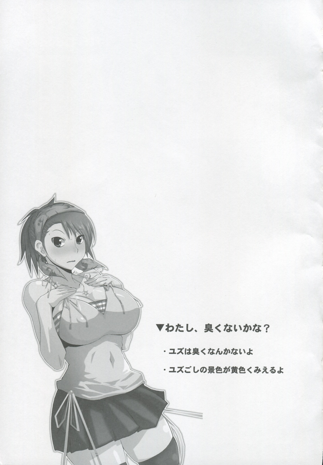 [Silver Bloom] SURVIVE IN SUMMER (Shin Megami Tensei Devil Survivor) page 2 full