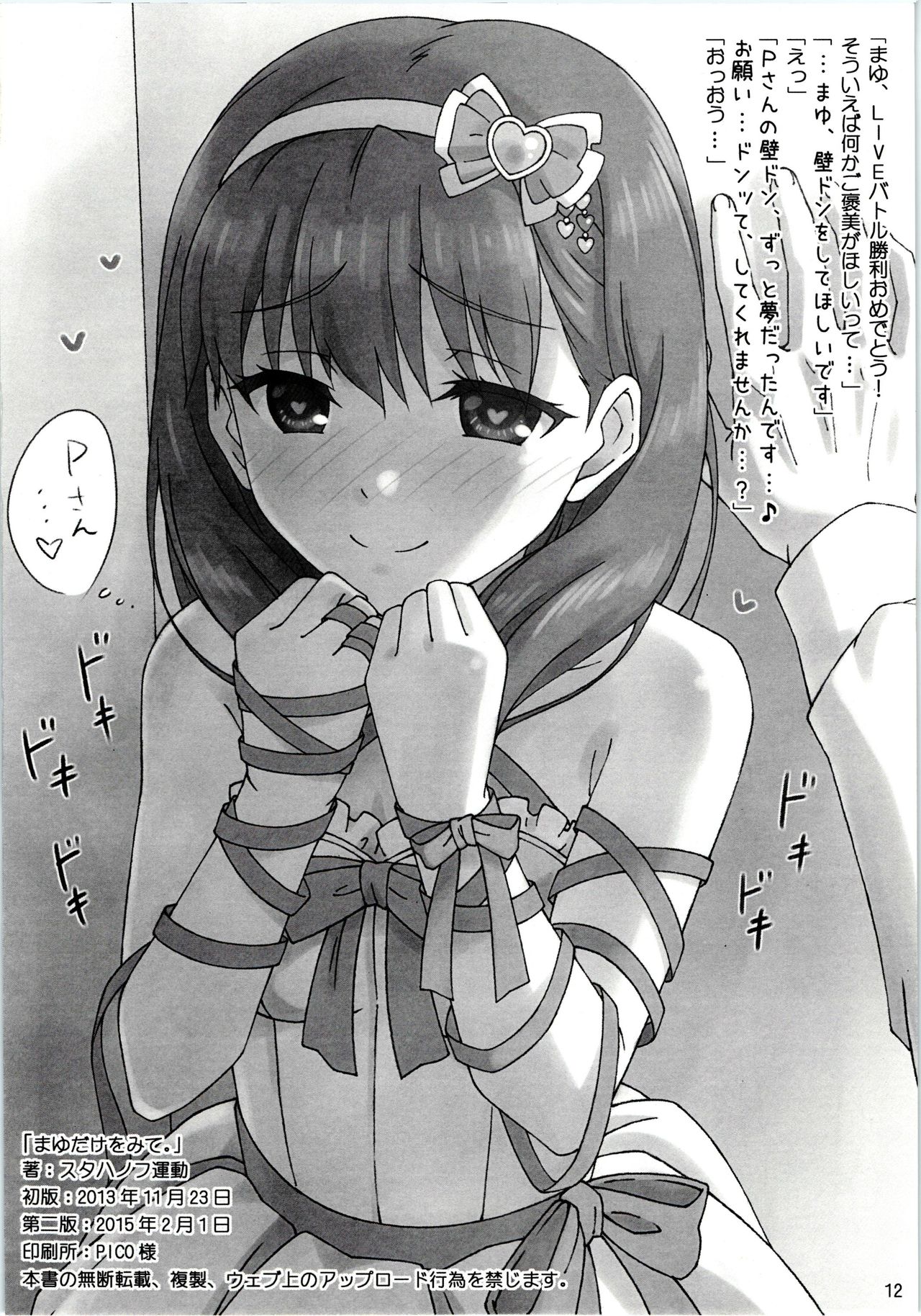 [Stakhanovite movement (Yameru Doushi)] Mayu dake o Mite. (THE IDOLM@STER CINDERELLA GIRLS) [2015-02-01] page 14 full