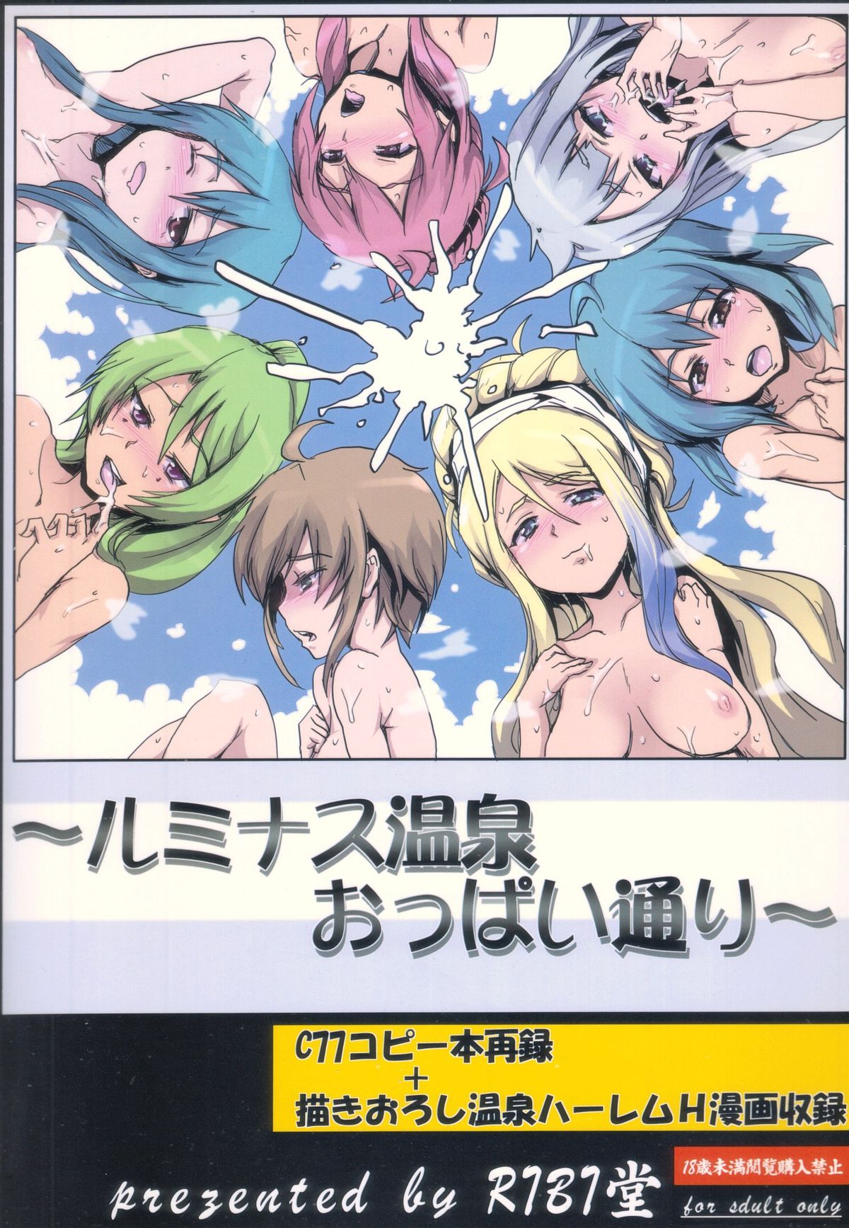 (SC46) [RIBI Dou (Higata Akatsuki)] Luminous Onsen Oppai-dori (Luminous Arc 3) page 1 full