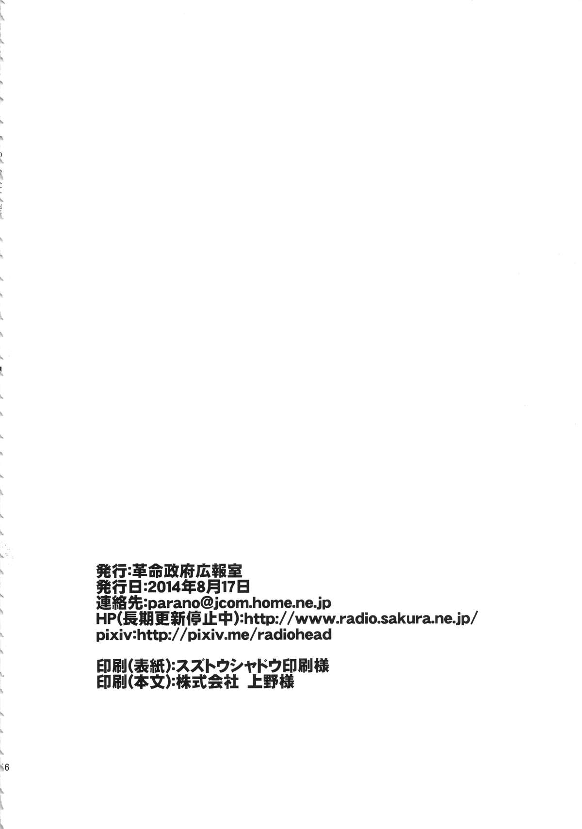 (C86) [Kakumei Seifu Kouhoushitsu (RADIOHEAD, Yokkora, Ameyama Denshin etc)] Over 60 page 46 full