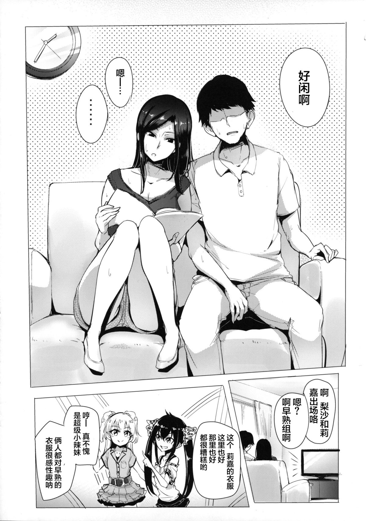 (C88) [A Gokuburi (Sian)] Takumi to Dousei Shitete Off ga Kabuttara Yaru Koto wa Mou Hitotsu Shika Nai (THE IDOLM@STER CINDERELLA GIRLS) [Chinese] [CE家族社] page 6 full