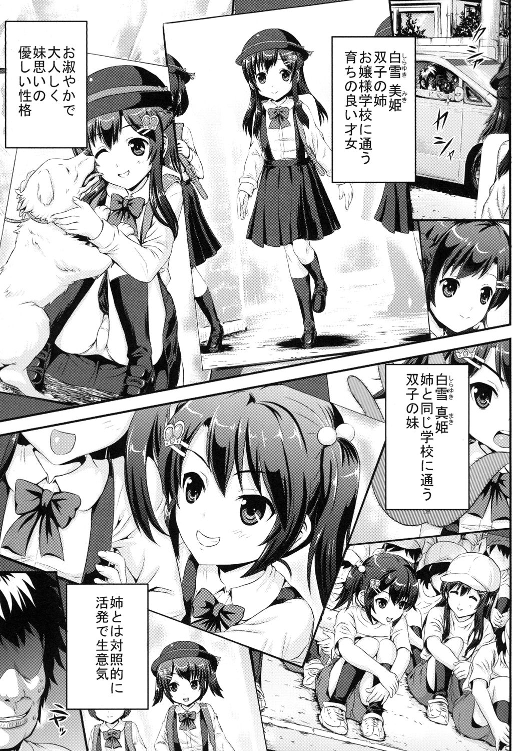 [Kubotaya (Kubota Chihiro)] Haijoku no Futagohime [Digital] page 3 full