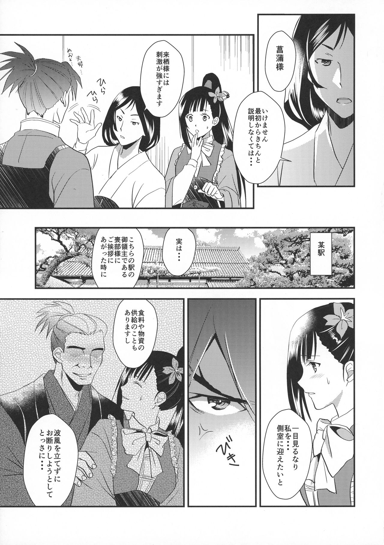 (Mayonaka Sekai 10) [KF (Koromo)] Ayame-sama wa Darenimo Watasanai (Koutetsujou no Kabaneri) page 5 full