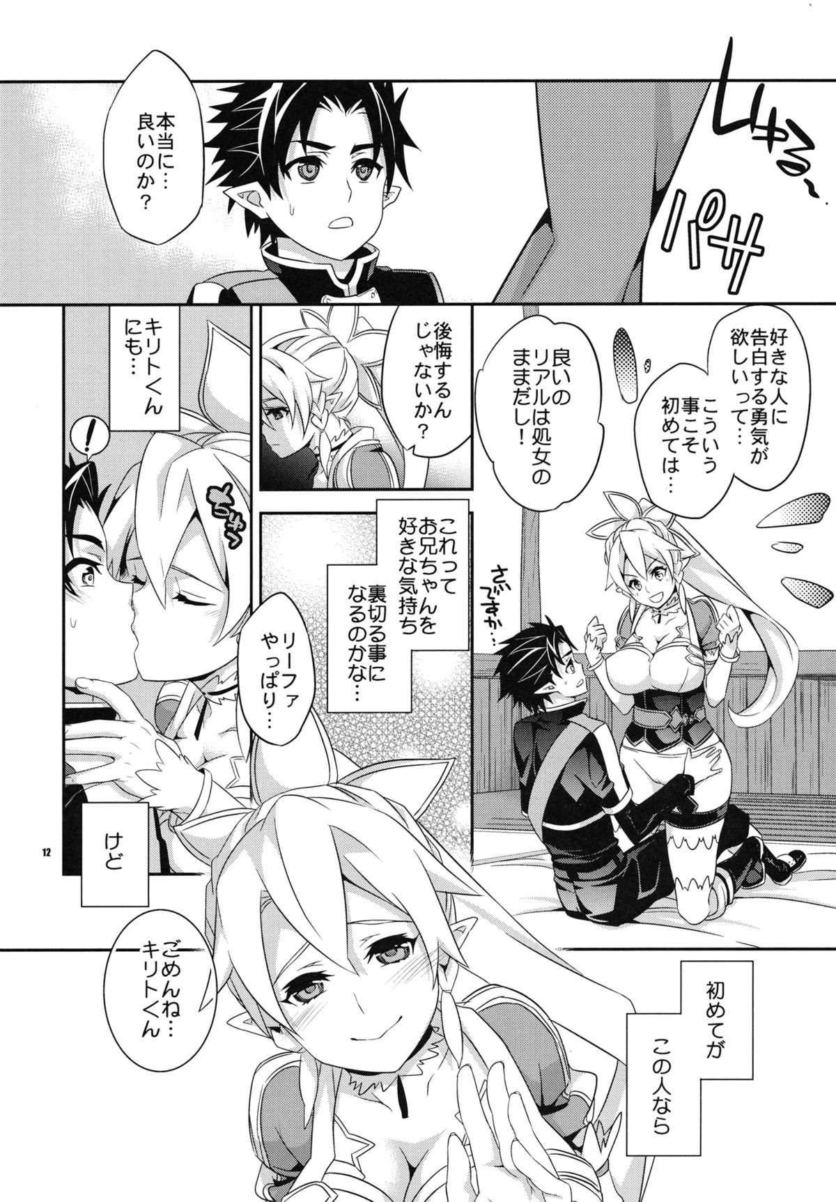 (C83) [Crazy9 (Ichitaka)] C9-03 Suguha to Lyfa to Oniichan no Shiawase Kazoku Keikaku (Sword Art Online) page 11 full