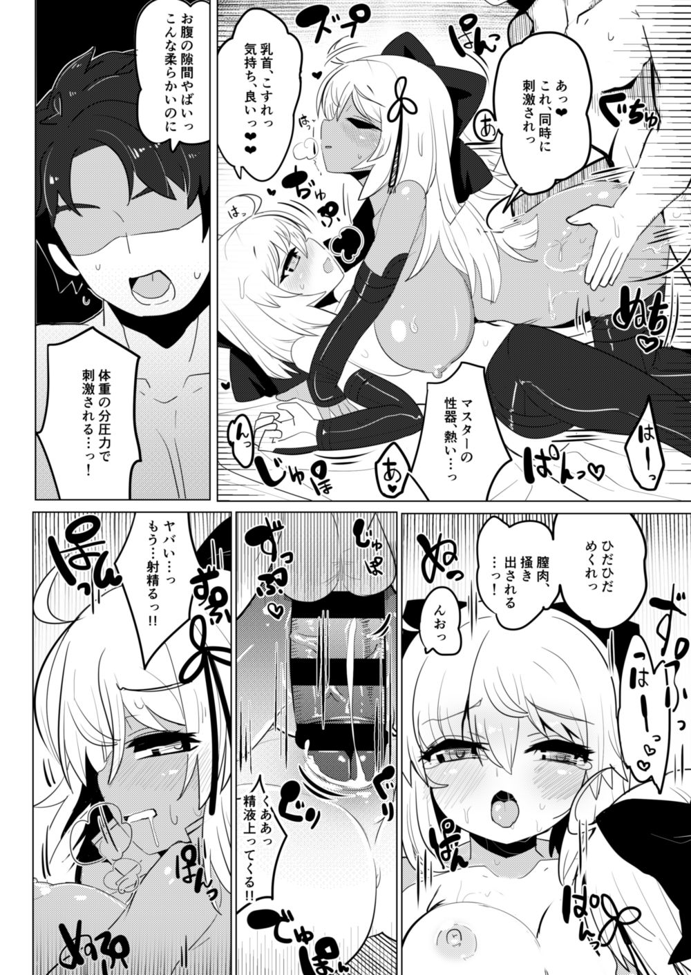 [Yashiro Ryo] Black New Type Okita VS Okita (Fate/Grand Order) page 12 full