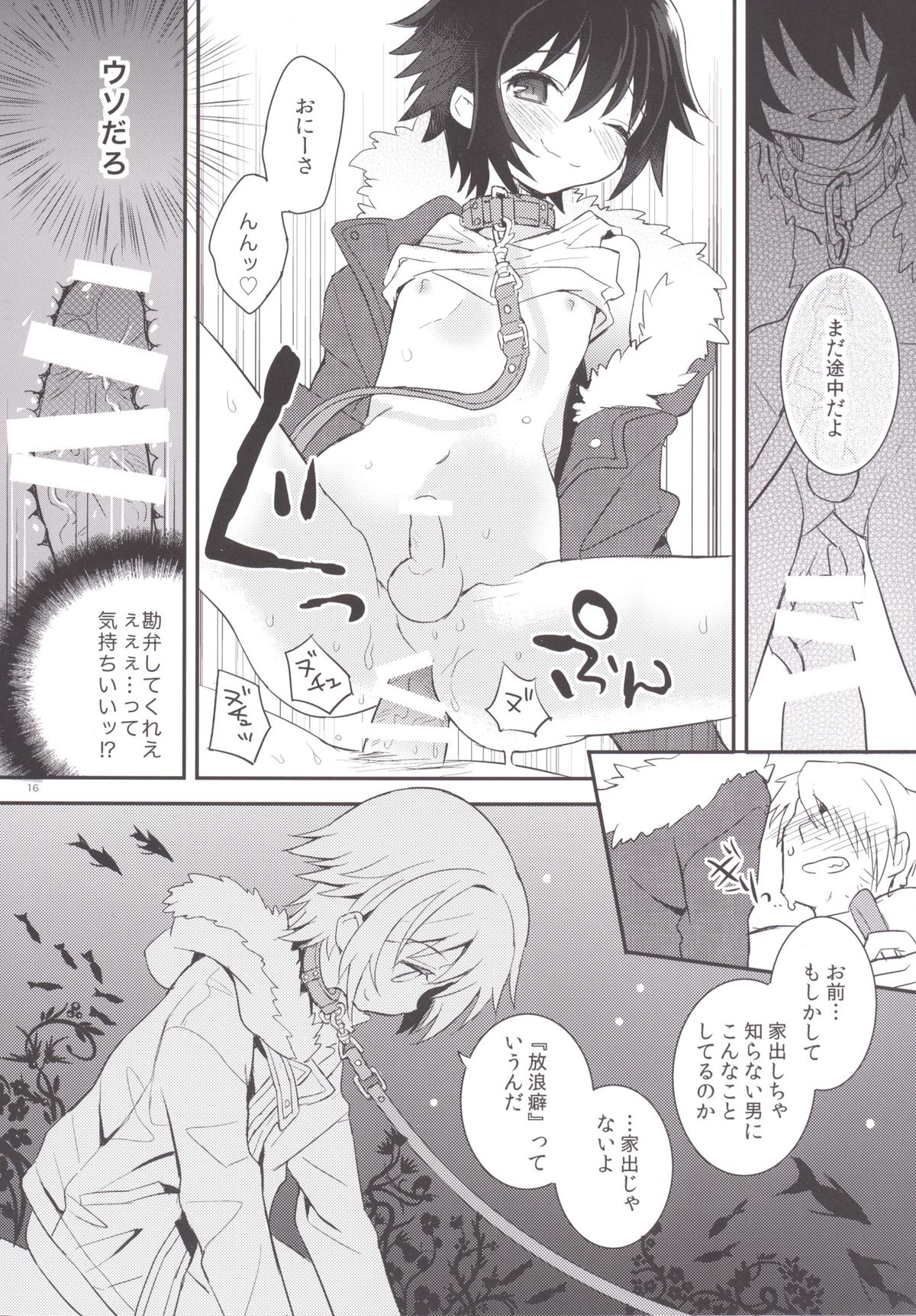 [88scones (Sakaki Tsui)] Kubiwa no Jikan Zenpen [Digital] page 15 full