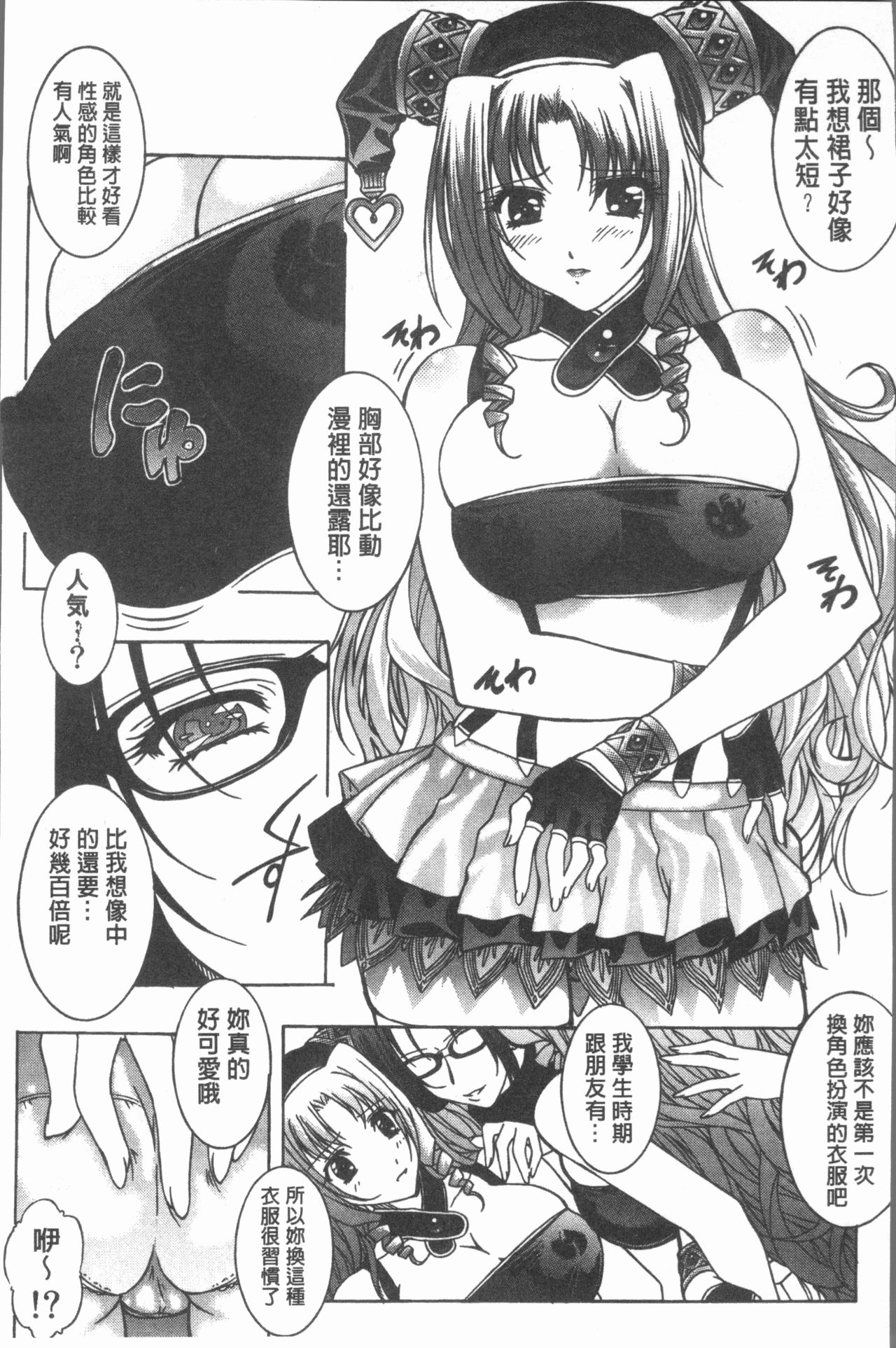 [Shizuki Shuya] Injoku no Oto | 淫辱之音 [Chinese] page 24 full
