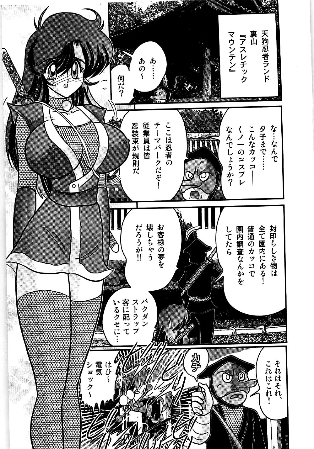 [Kamitou Masaki] Seirei Tokusou Fairy Saber Tengudan no Inbou page 34 full