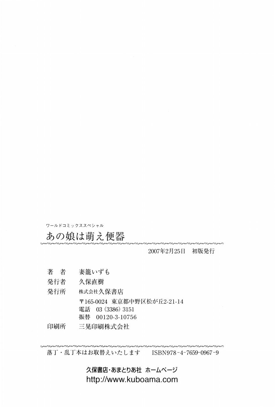 [Tsumagomi Izumo] Anoko wa Moe Benki page 163 full