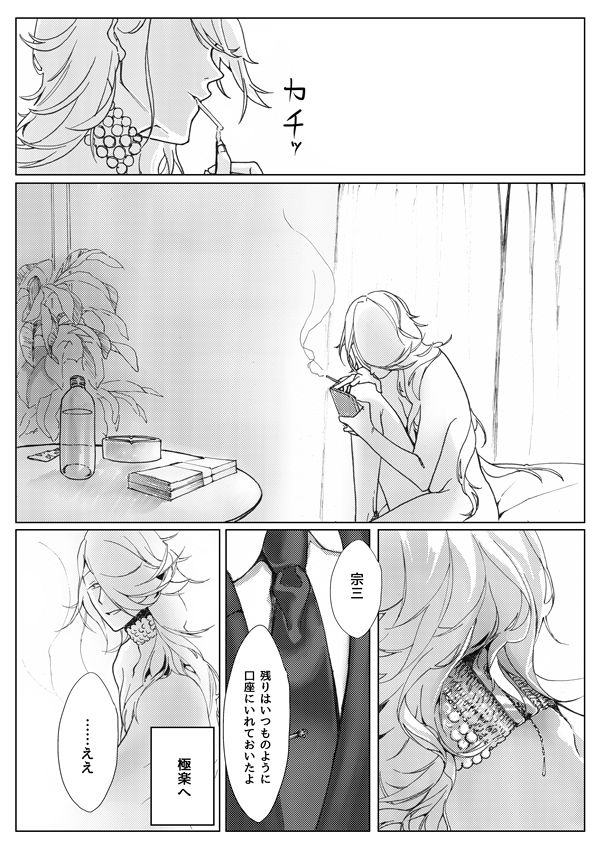 [Tissue (Yuu)] Sayonara Bluebird (Touken Ranbu) [Digital] page 3 full