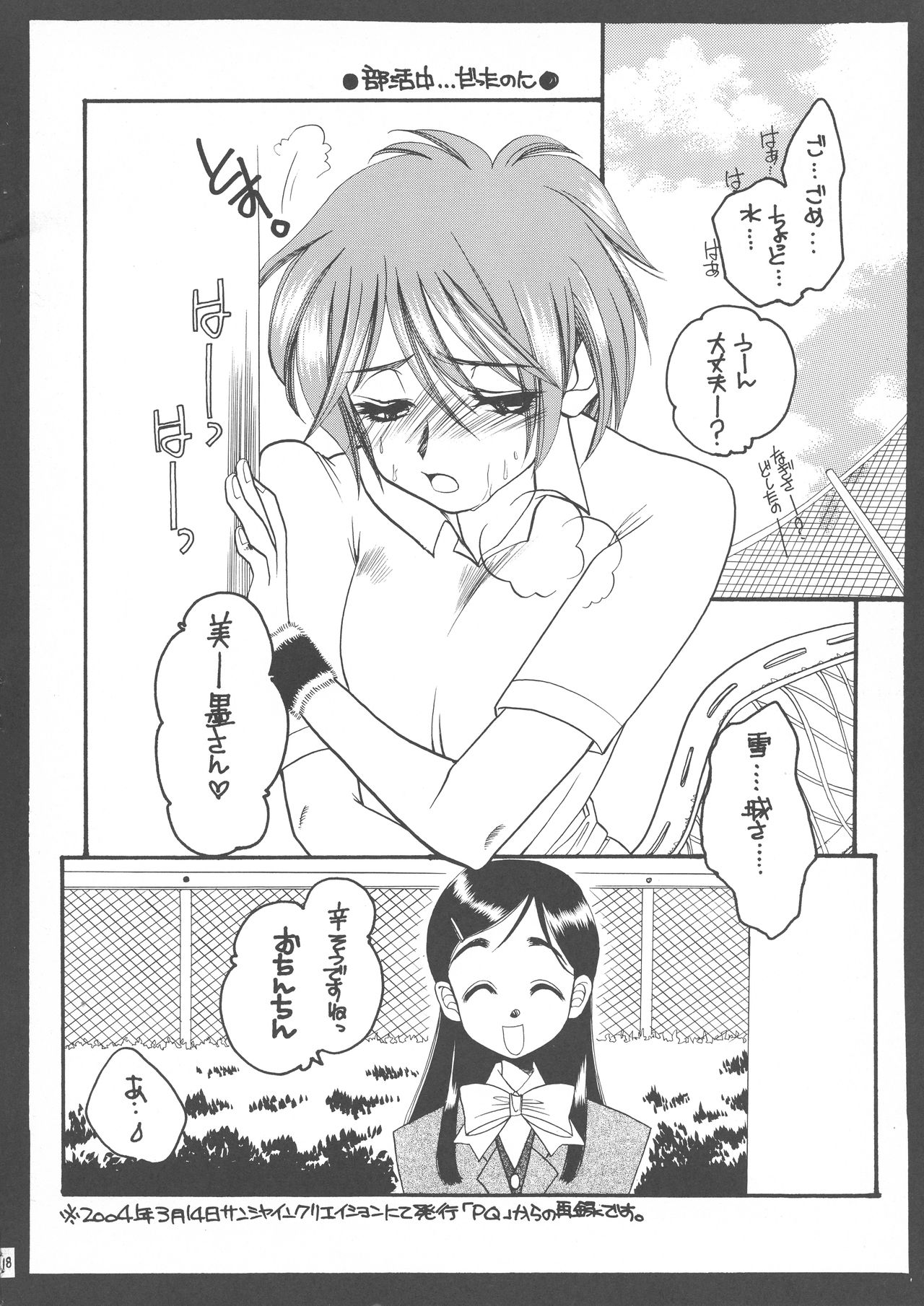 (CR35) [MJGG (Minna no Haipe)] PQ 1+2 (Futari no PreCure) page 18 full