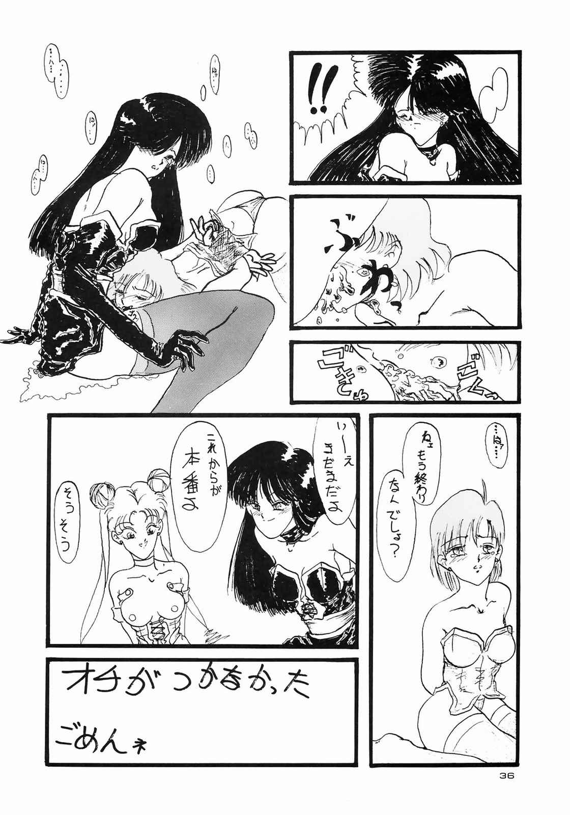 (C43) [Ebisen Kikaku (Imaka Hideki)] Honnama Koikuchi (Bishoujo Senshi Sailor Moon) page 36 full