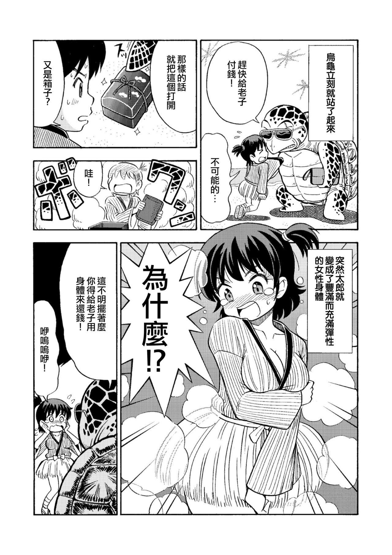 [Yoshida Gorou Shoukai (Yoshida Gorou)] TS Mukashibanashi [Chinese] [瑞树汉化组] [Digital] page 11 full