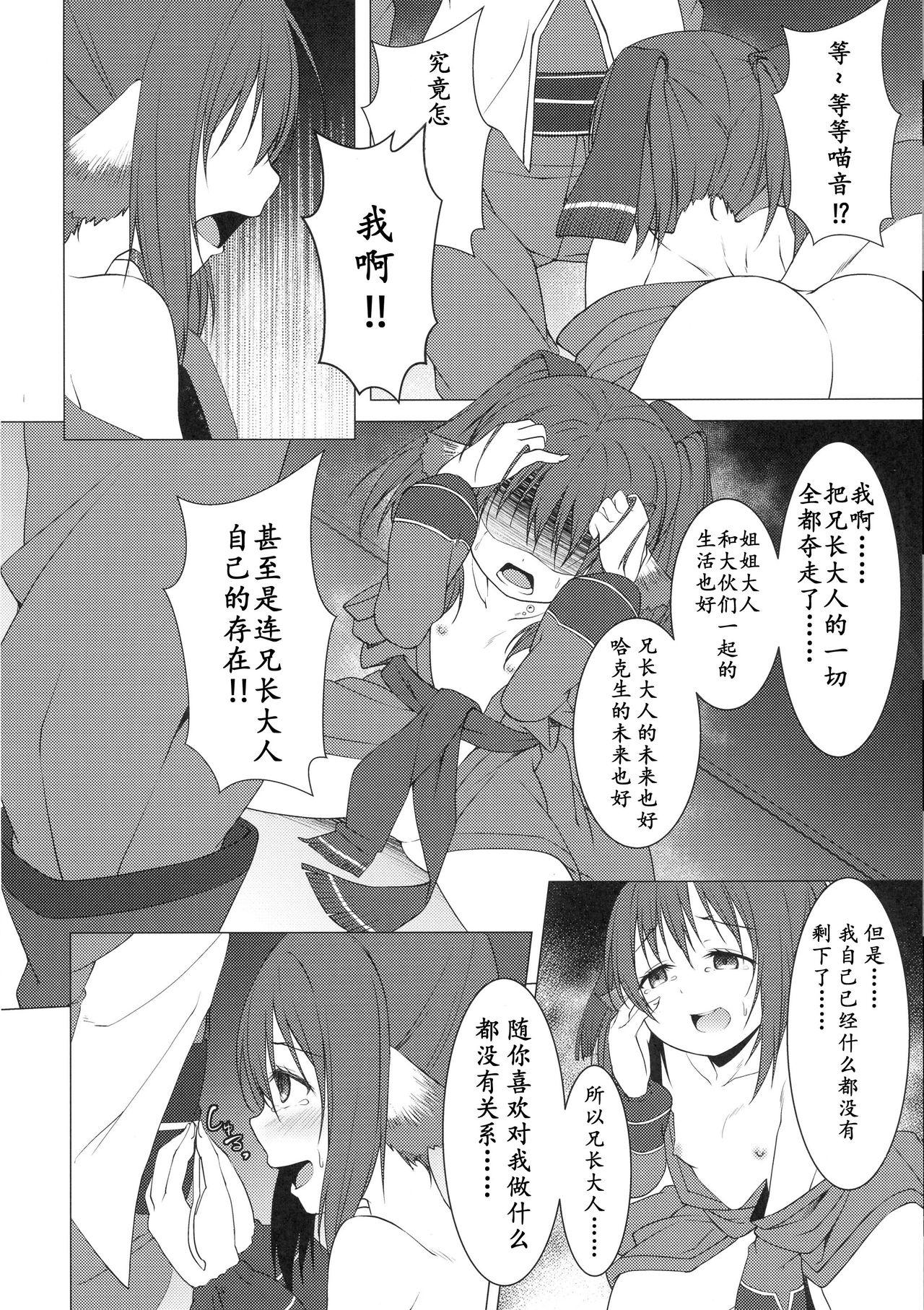 (C90) [Idobata Kaigisho (Fried)] Aganaishimono (Utawarerumono Itsuwari no Kamen) [Chinese] [芙萝迪娅の狼汉化] page 11 full