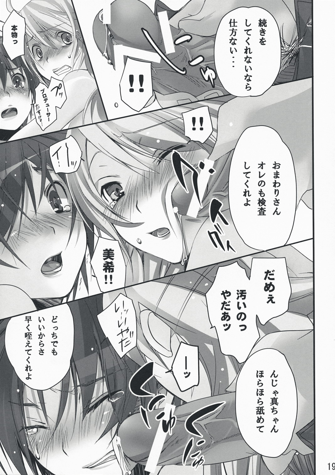 (COMIC1☆2) [ROUTE1 (Taira Tsukune)] NekoNeko Rank E (THE iDOLM@STER) page 18 full