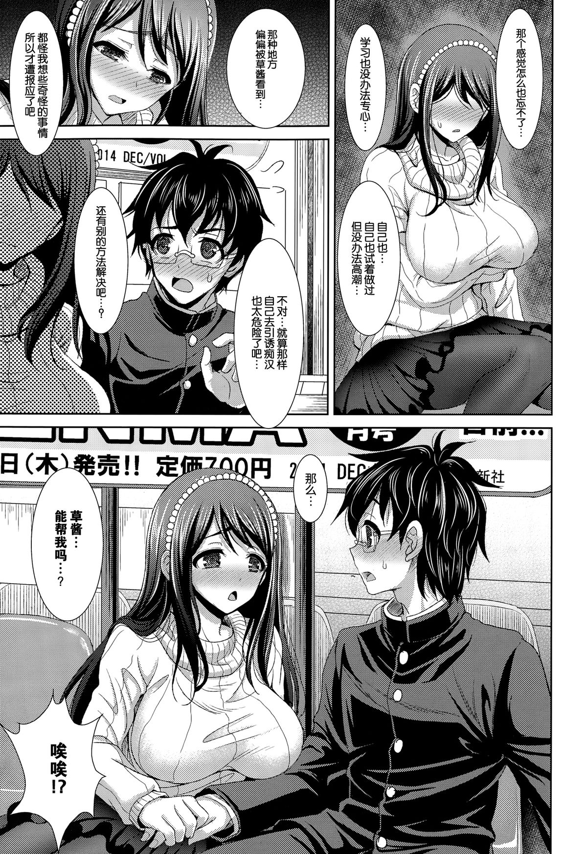 [Son Yohsyu] Onedari Onee-chan (COMIC Tenma 2014-12) [Chinese] page 8 full