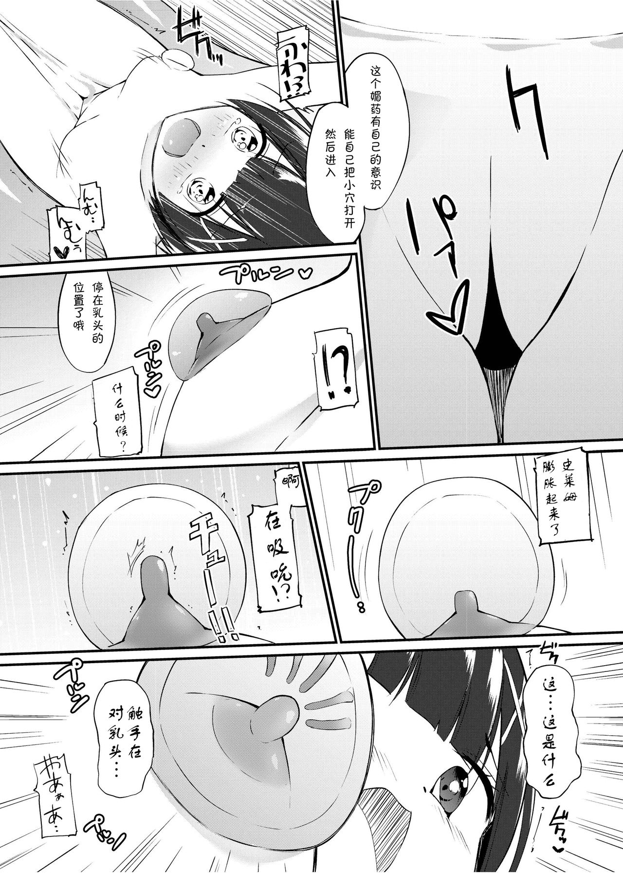 [Zokubutsu.zip (Yuki Asuka)] Zokubutsu.zip (13) Kibei [Chinese] [夏姬霸汉化组] [Digital] page 13 full