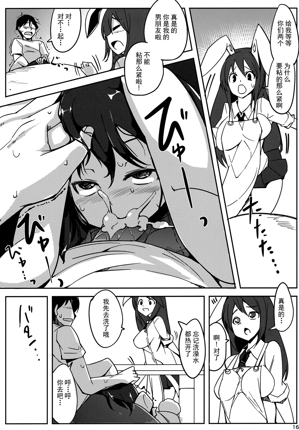 (Reitaisai 10) [Ippongui] Kanojo ga Iru noni Uwaki Shite Tewi-chan to Sex Shita (Touhou Project) [Chinese] [CE家族社] page 16 full
