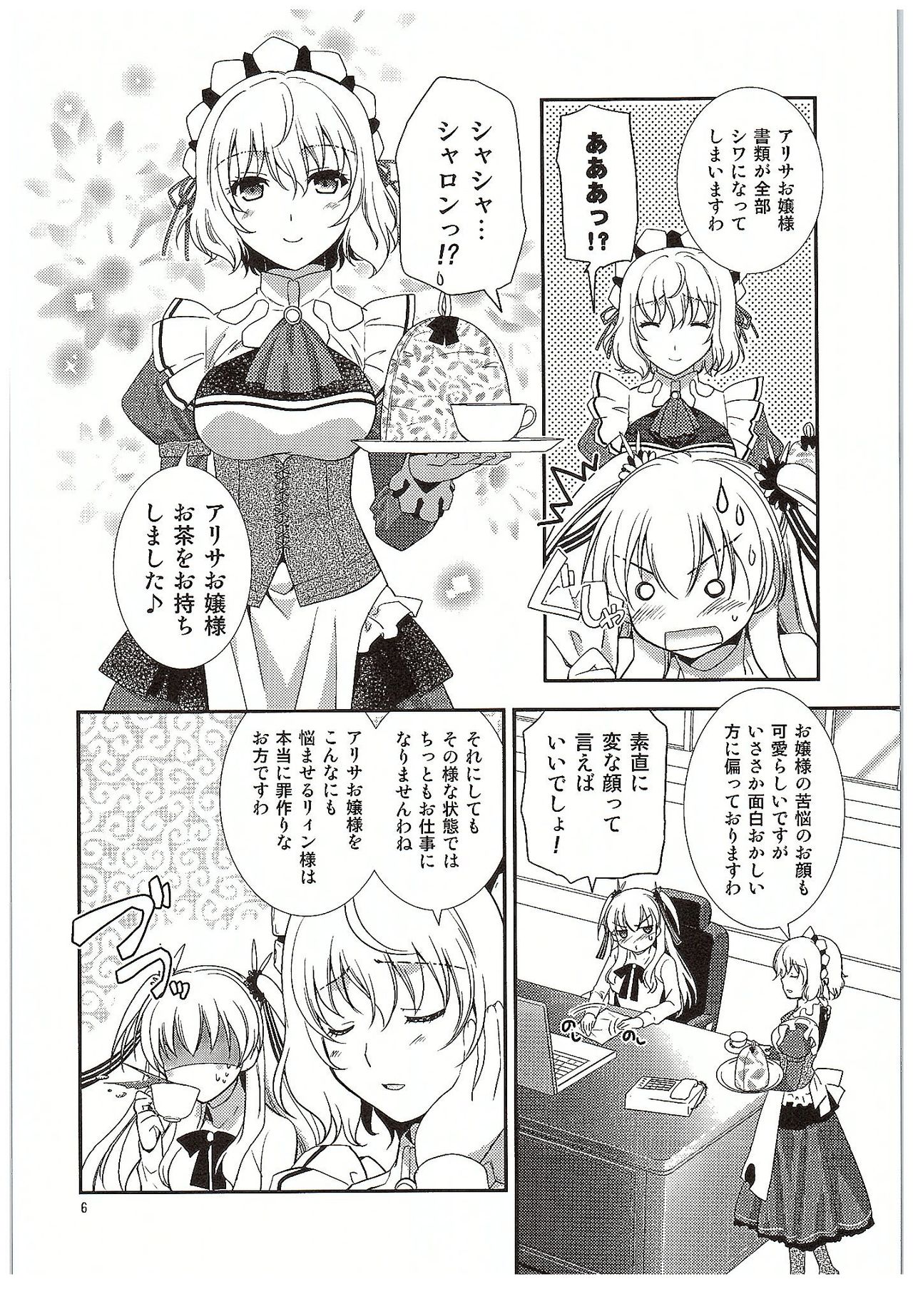 (COMIC1☆10) [C.A.T (Morisaki Kurumi)] Futari no HI・MI・TU (The Legend of Heroes: Sen no Kiseki) page 7 full