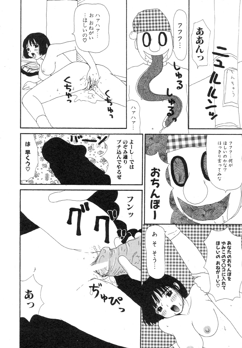 [Machino Henmaru] Super Yumiko-chan Z Turbo page 20 full