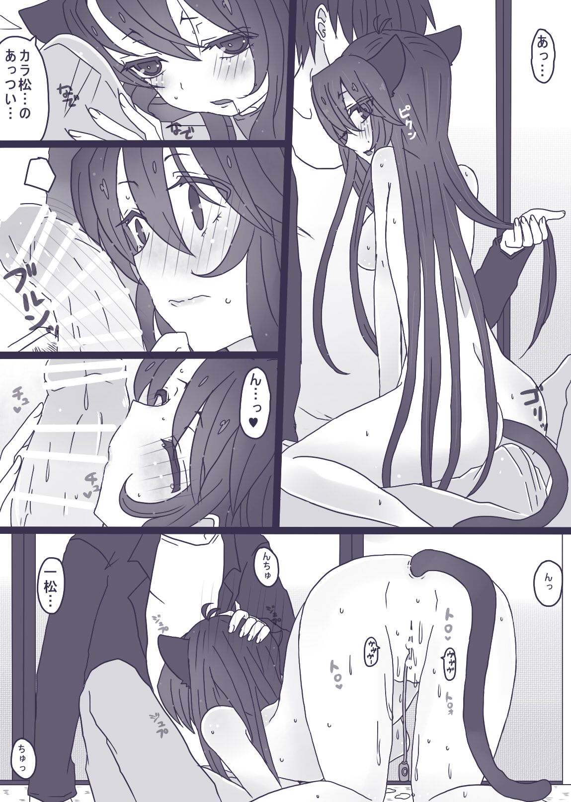 [Denjarasu Yamada] 一松はネコになりたい page 8 full