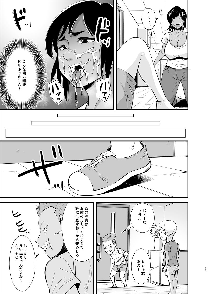 [Nobishiro] Mama wa Jitsu wa... page 11 full