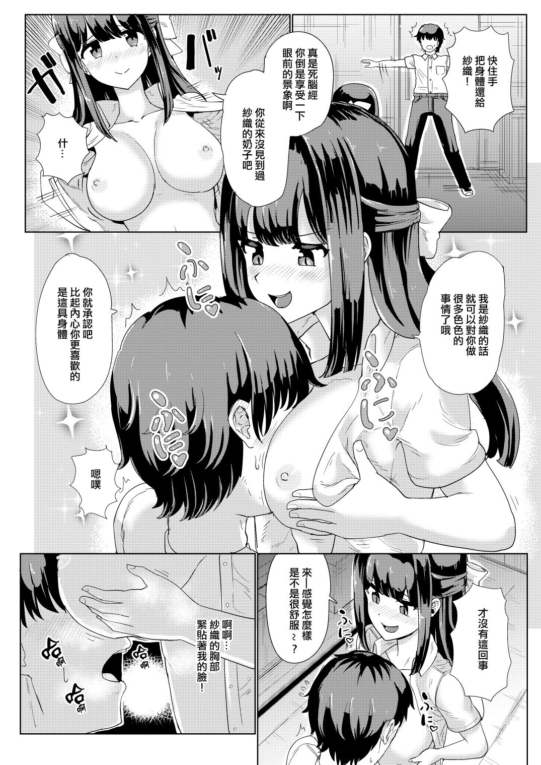 [tsuniverse (Yuniba)] Kanojo to Oji-san no Karada ga Irekawaru TSF [Chinese] [熊崎玉子汉化组] page 16 full