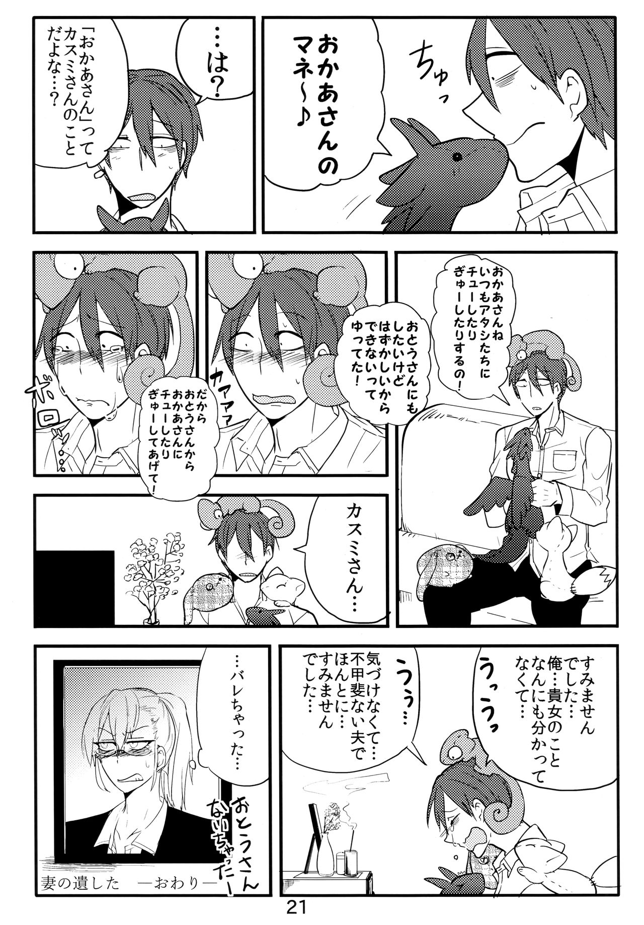 (COMITIA114) [Tako Beya (Sanzo)] Ishu Oyako Tanpenshuu page 18 full