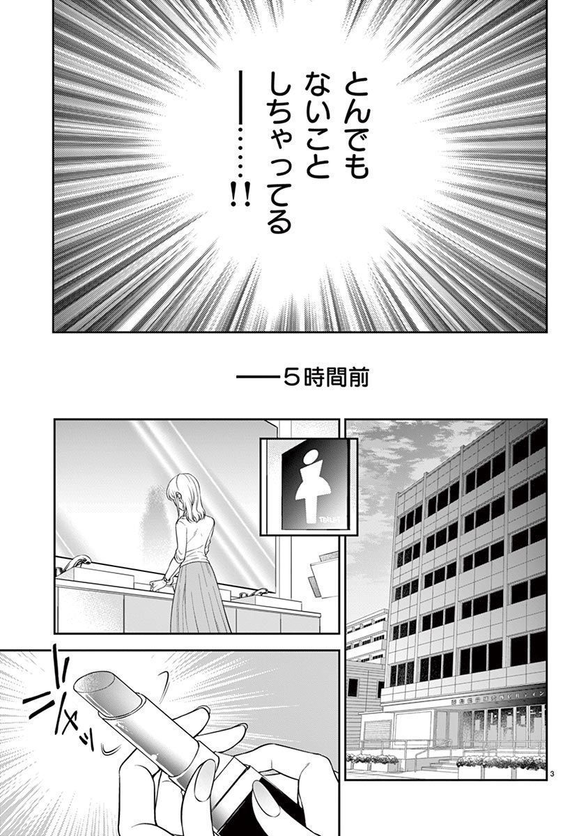 [Toyama Monaka／Yozakura Sakyou] Osuppabu…Tte Nanndesuka! ～Sutte Suwarete Hajimaru Koi no Hanashi～1 page 4 full