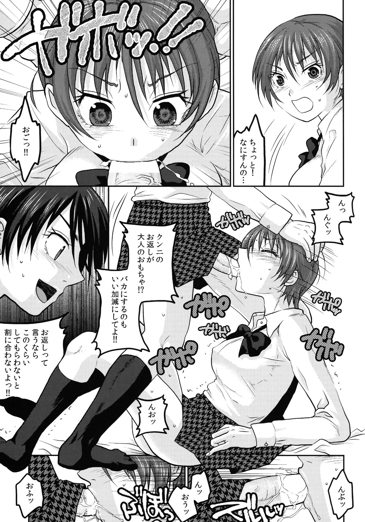 (C90) [Kuributon (Sakura Mafumi)] JK complex page 52 full