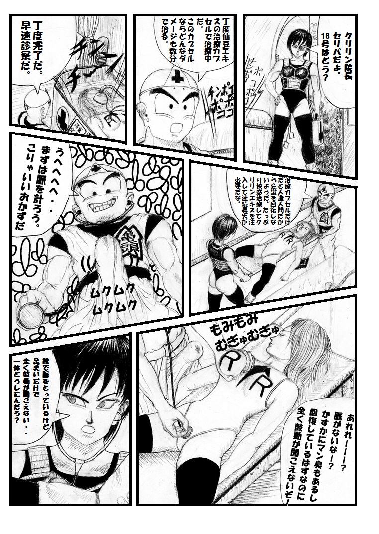 [Teruo Arima] Pokochin Ball H 3: Cell vs C18 (Dragon Ball Z) [Ongoing] page 21 full