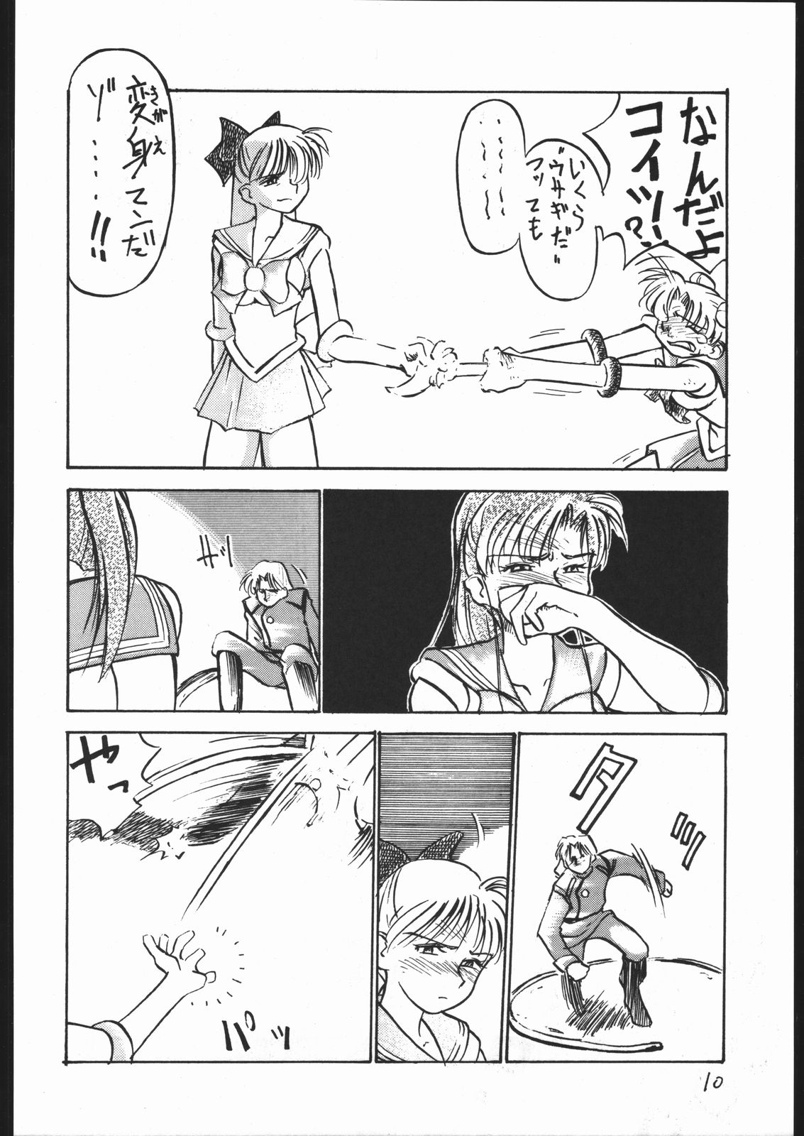 [V. Hercules (Ookame Toutarou, Sazanami Kazuto)] V・H・S・M Vol. 2 (Bishoujo Senshi Sailor Moon) page 9 full