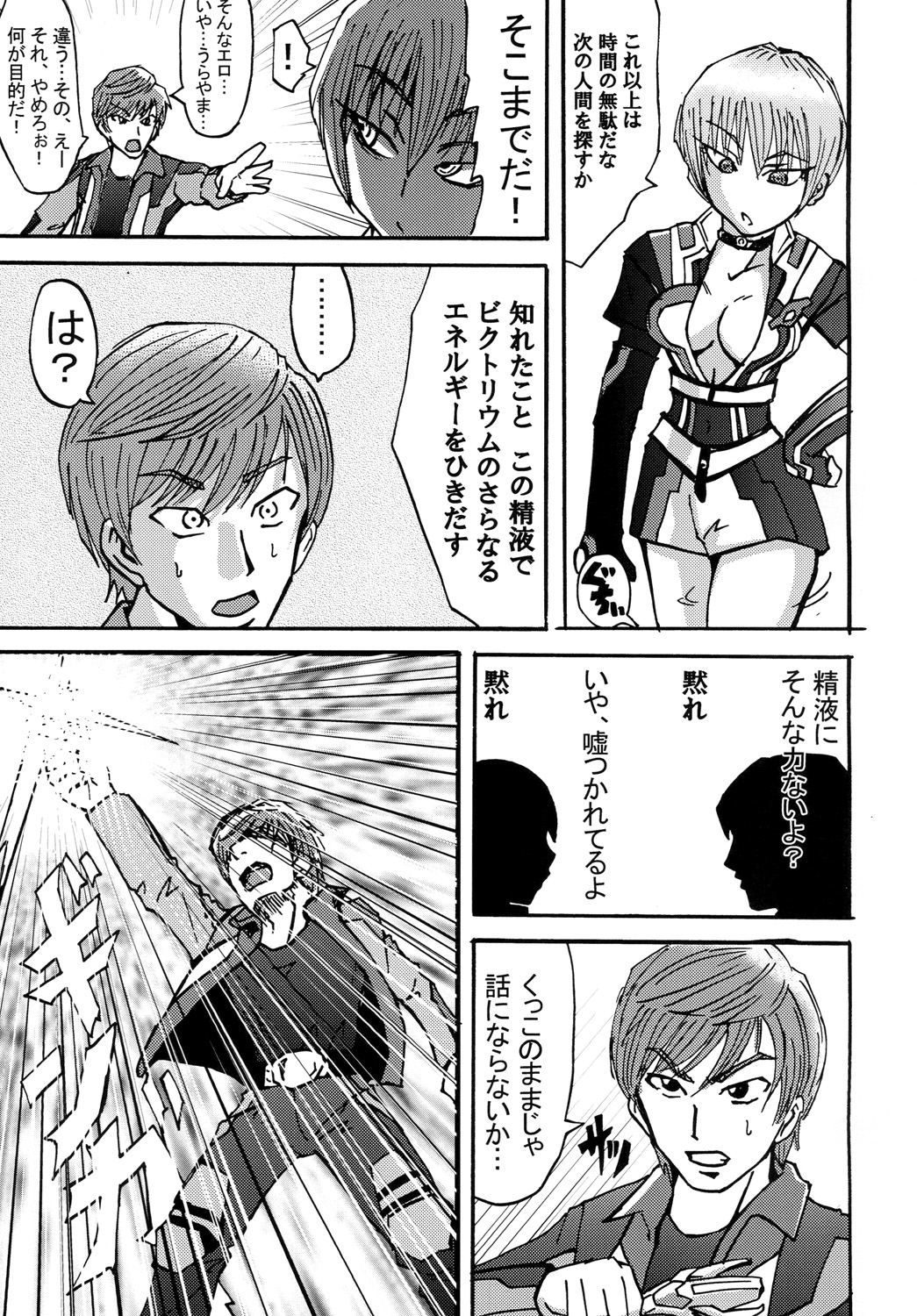 [Metametadan (Metameta)] Sono Na wa Onezero (Ultraman Ginga S) [Digital] page 20 full